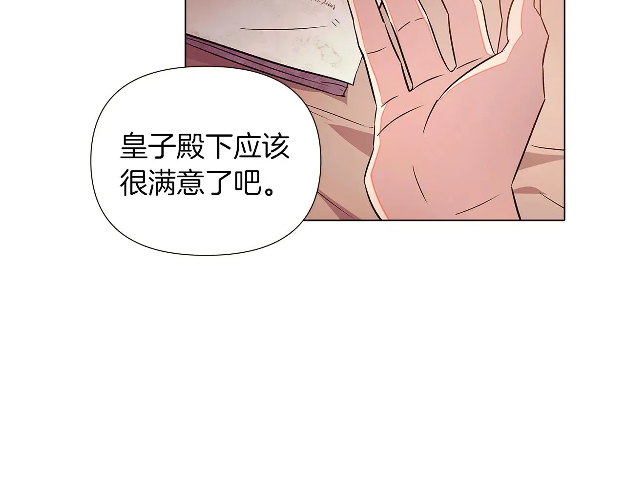 被反派识破了身份 第45话 请你接受我 第195页