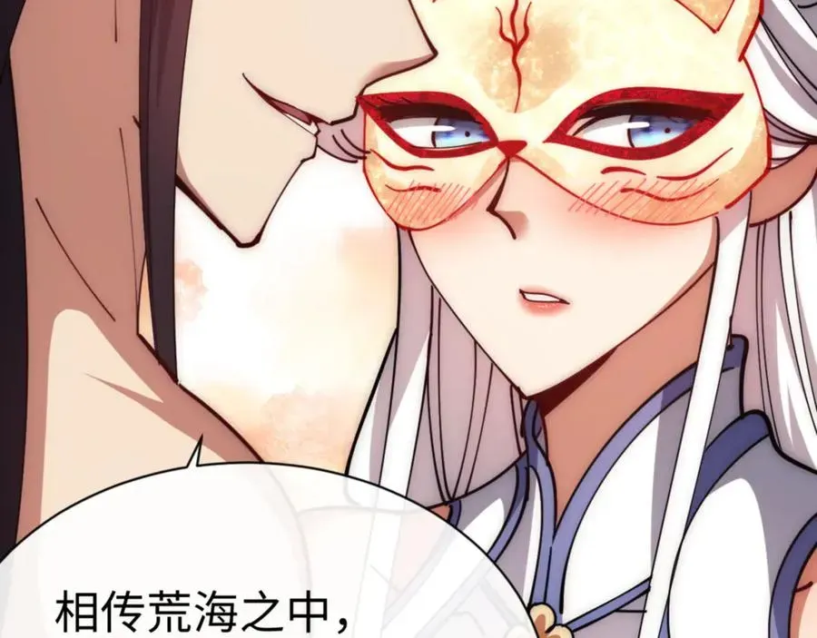 师尊：这个冲师逆徒才不是圣子 第32话 你这逆徒有点飘啊！ 第195页