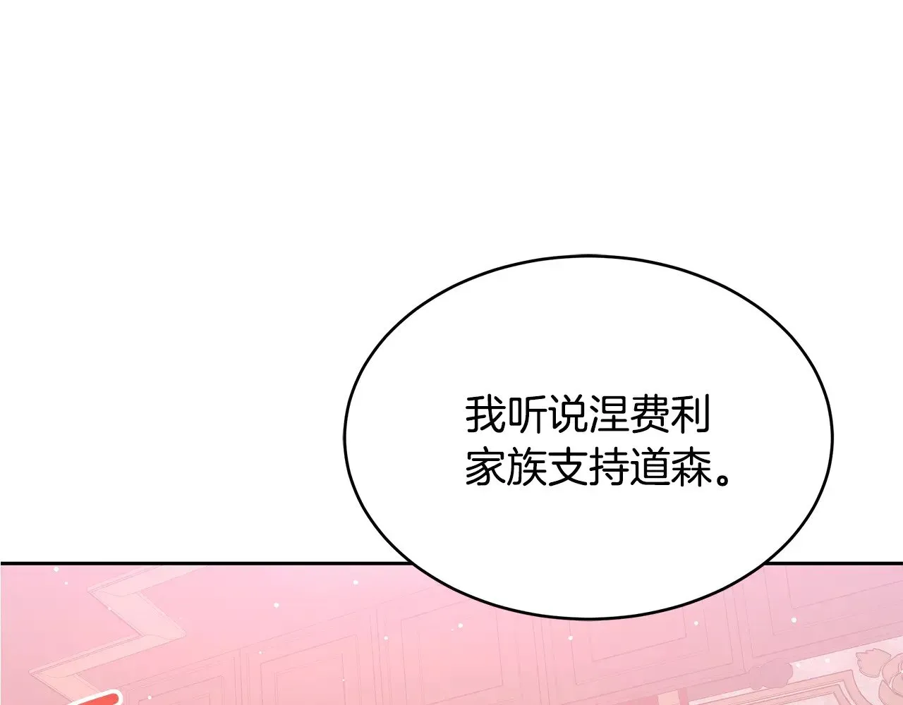 继母活命很简单 第35话 好妈咪 第196页