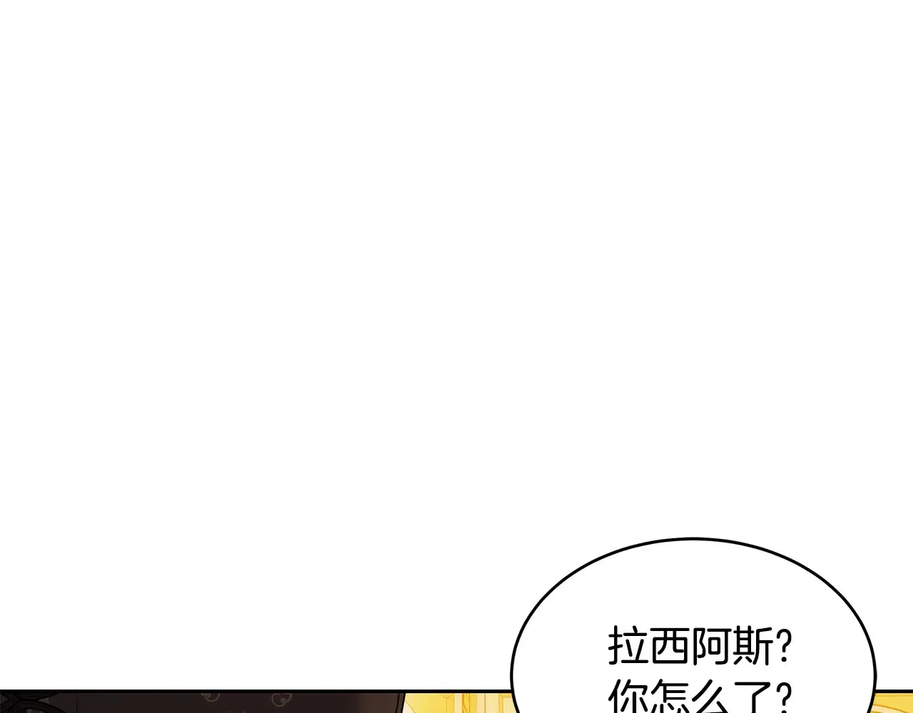 继母活命很简单 第37话 和我一起住 第197页