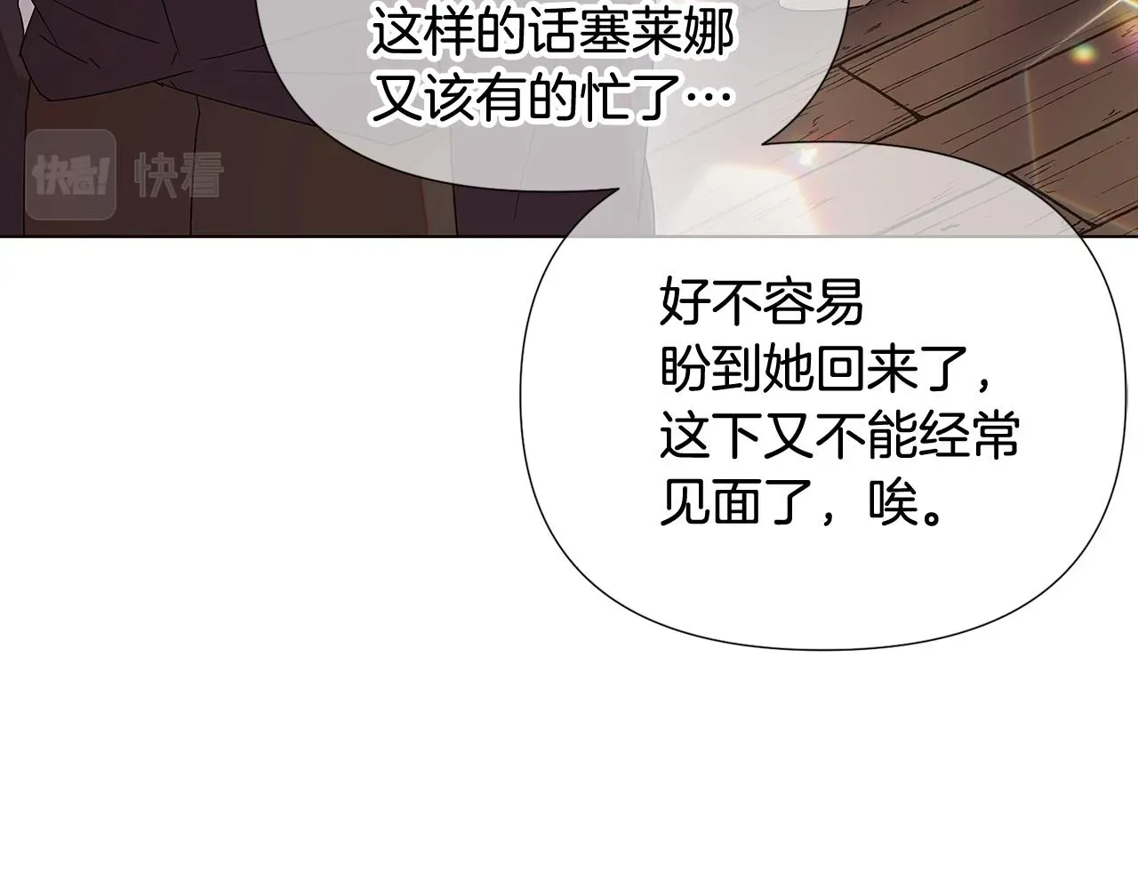 被反派识破了身份 第91话 感情升华 第198页