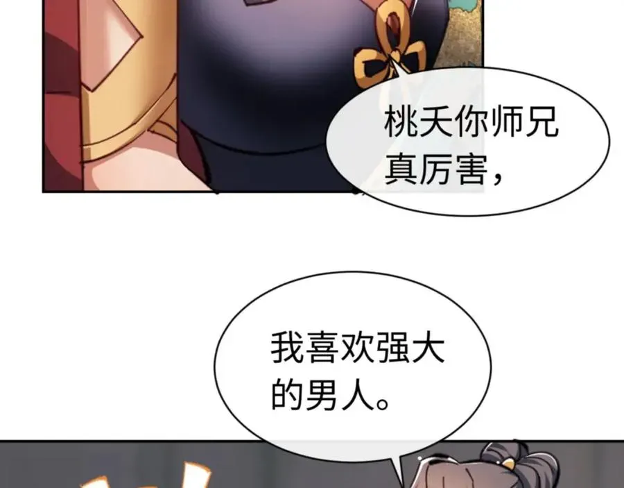 师尊：这个冲师逆徒才不是圣子 第27话 我喜欢强大的男人 第199页