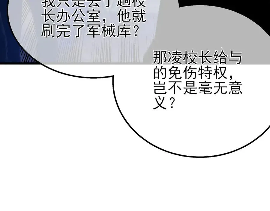 我靠无敌被动打出成吨伤害！ 第35话 入学测试第一名 第199页