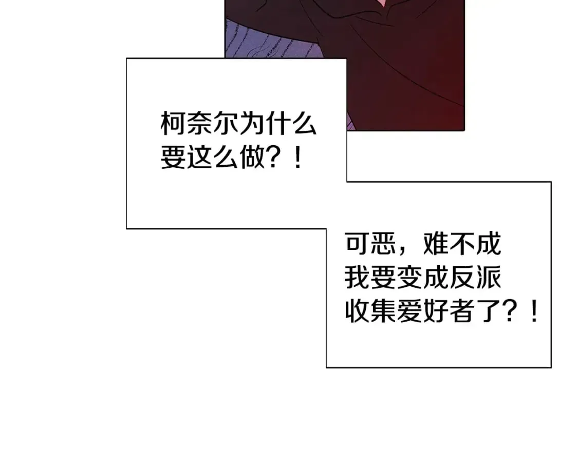 被反派识破了身份 第105话 骑士的豪赌 第200页