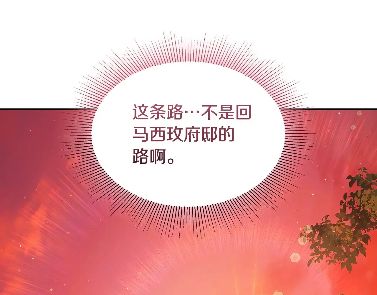 继母活命很简单 第33话 拐跑公妃 第200页