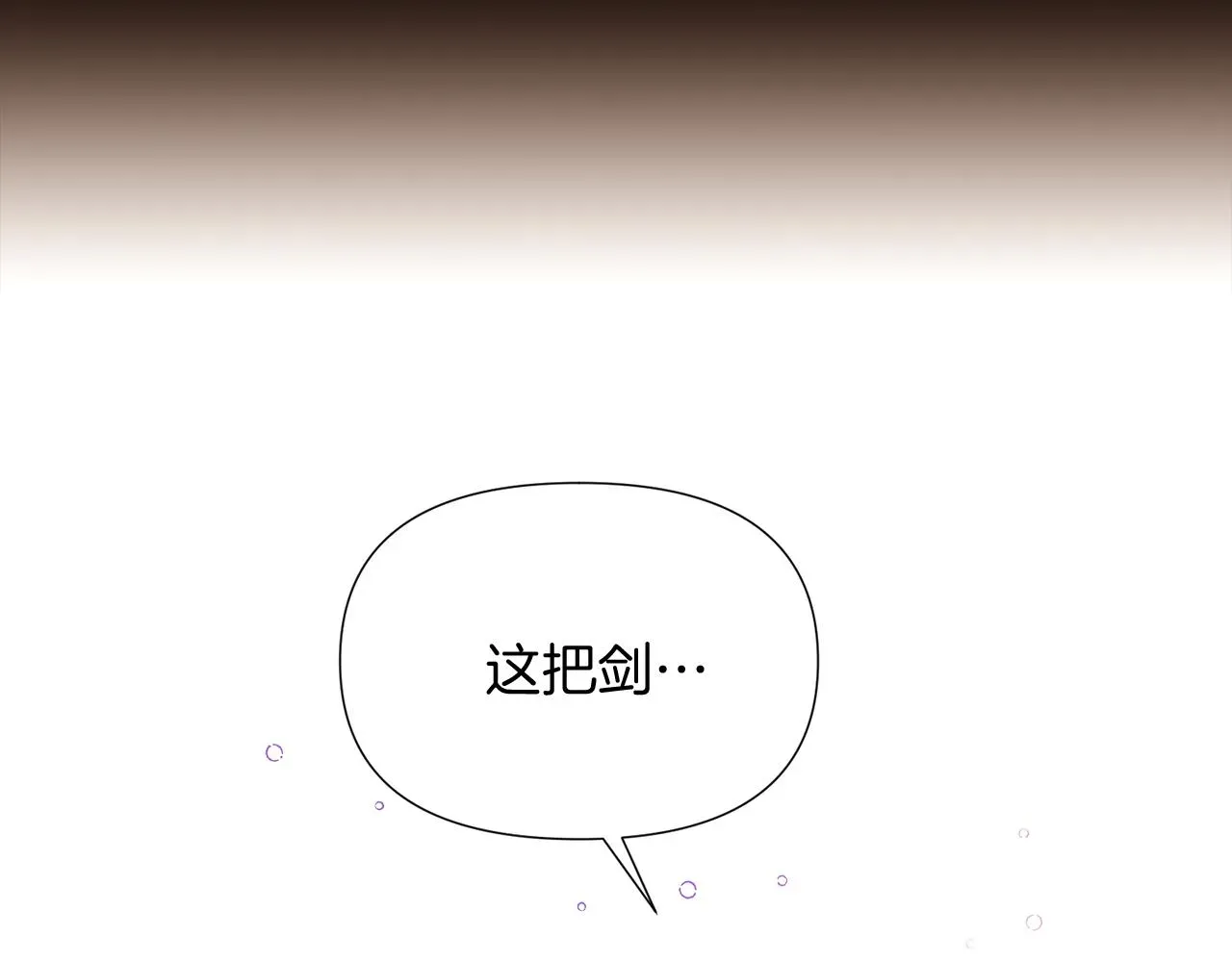 被反派识破了身份 第48话 皇帝的宝剑 第200页