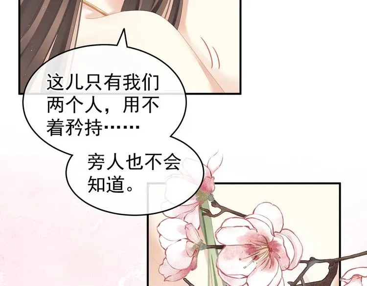 女帝多蓝颜 第137话 鸳鸯浴 第20页