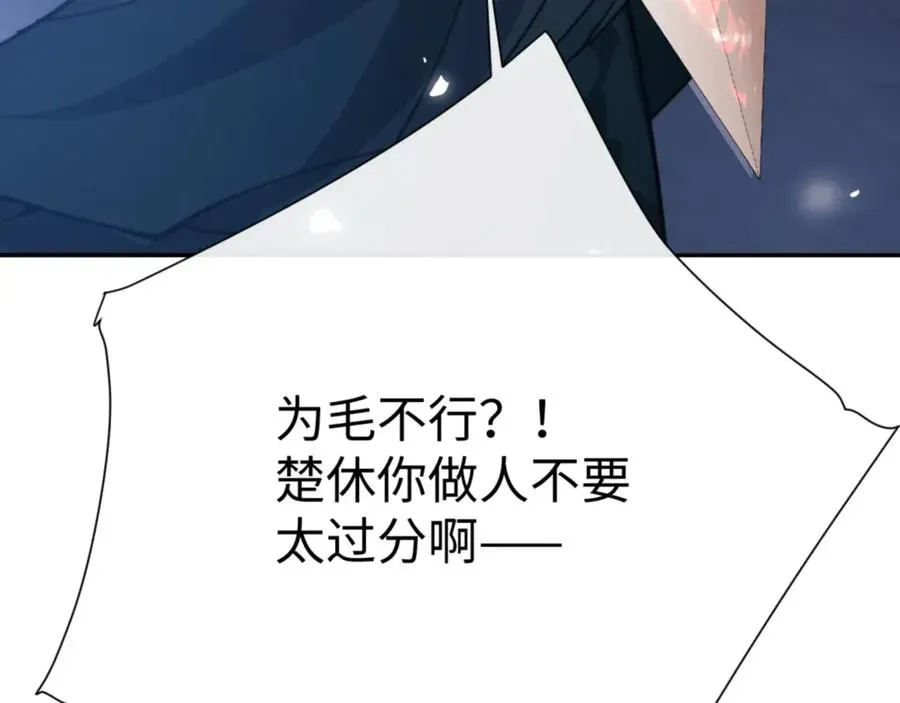 师尊：这个冲师逆徒才不是圣子 第46话 瑶池圣女，双人成行？ 第20页