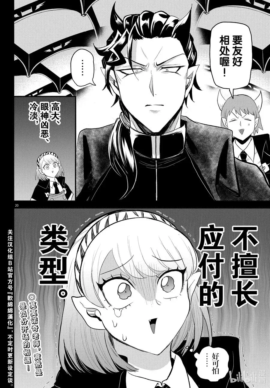 入间同学入魔了 316 初次见面 第20页