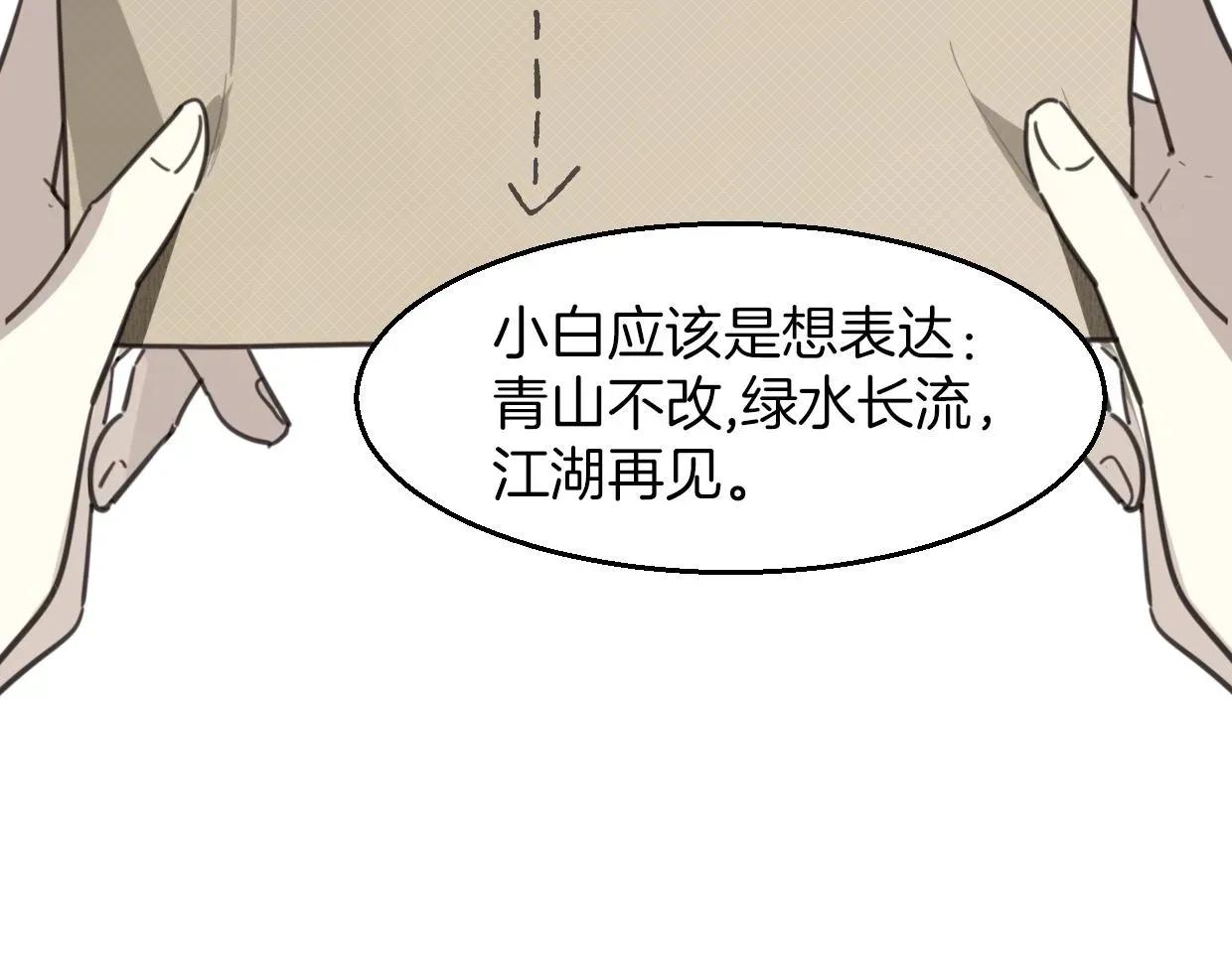 披着狼皮的羊 第78话 惨惨反派 第20页