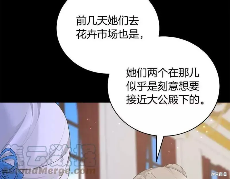 虽然是恶女，但我会成为女主的 第103话 第20页