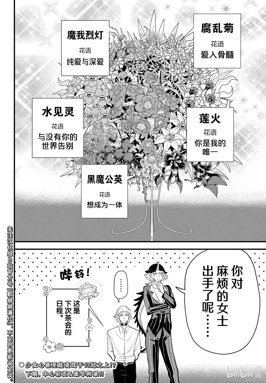 入间同学入魔了 325 花束与花盆 第20页