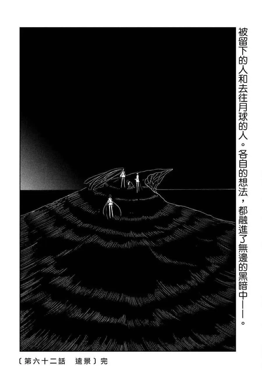 宝石之国 第62话 第20页