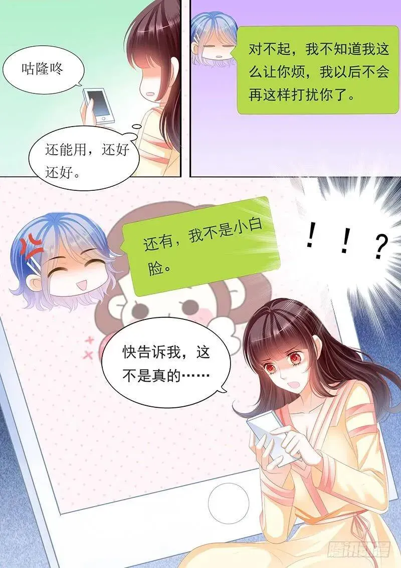 闪婚娇妻 你给我拒绝他啊 第20页