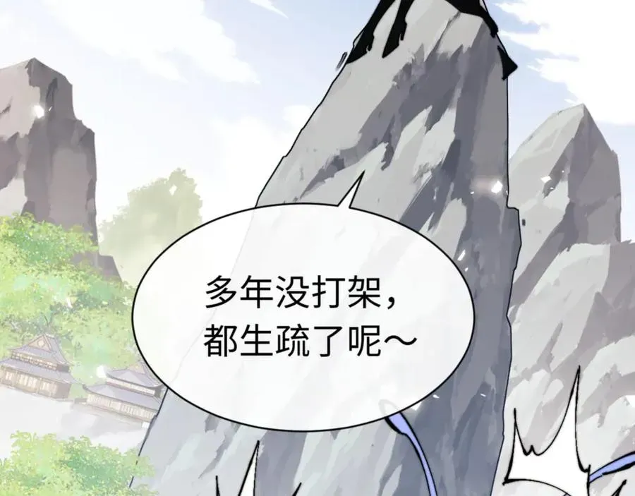 师尊：这个冲师逆徒才不是圣子 第83话 本体巨大的前辈 第20页