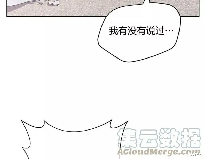 虽然是恶女，但我会成为女主的 第87话 第20页