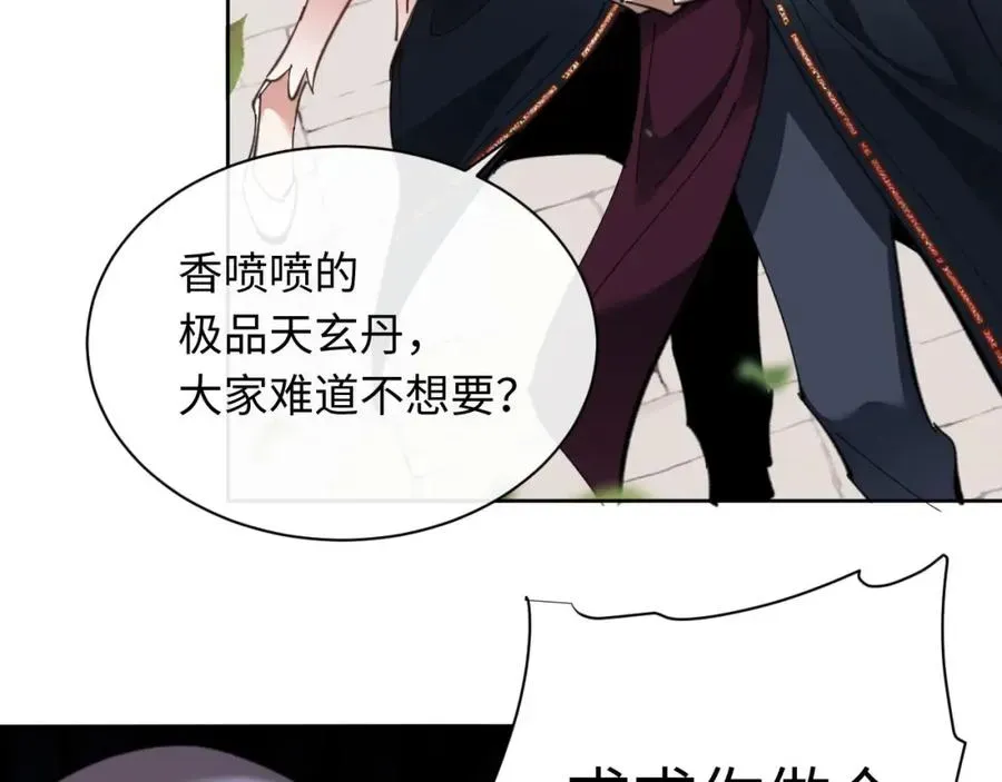 师尊：这个冲师逆徒才不是圣子 第8话 烦请师尊和我深入交流！ 第20页