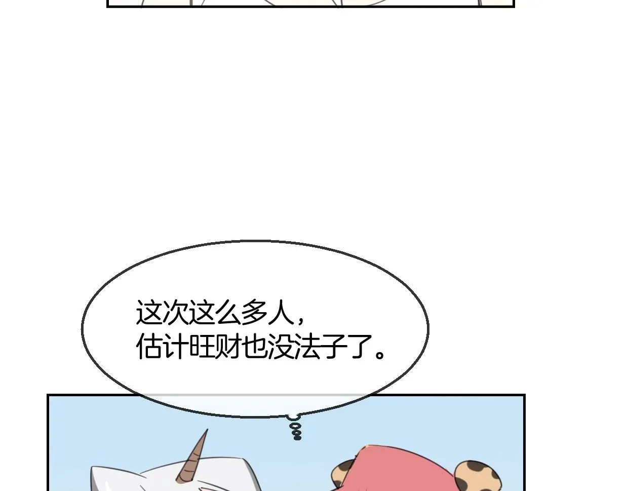 披着狼皮的羊 第67话 狼族将军 第20页