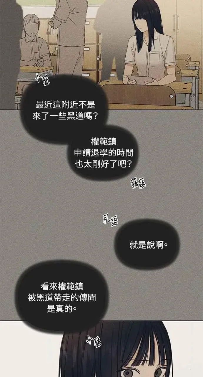 不过是黎明时分 第34话 第20页