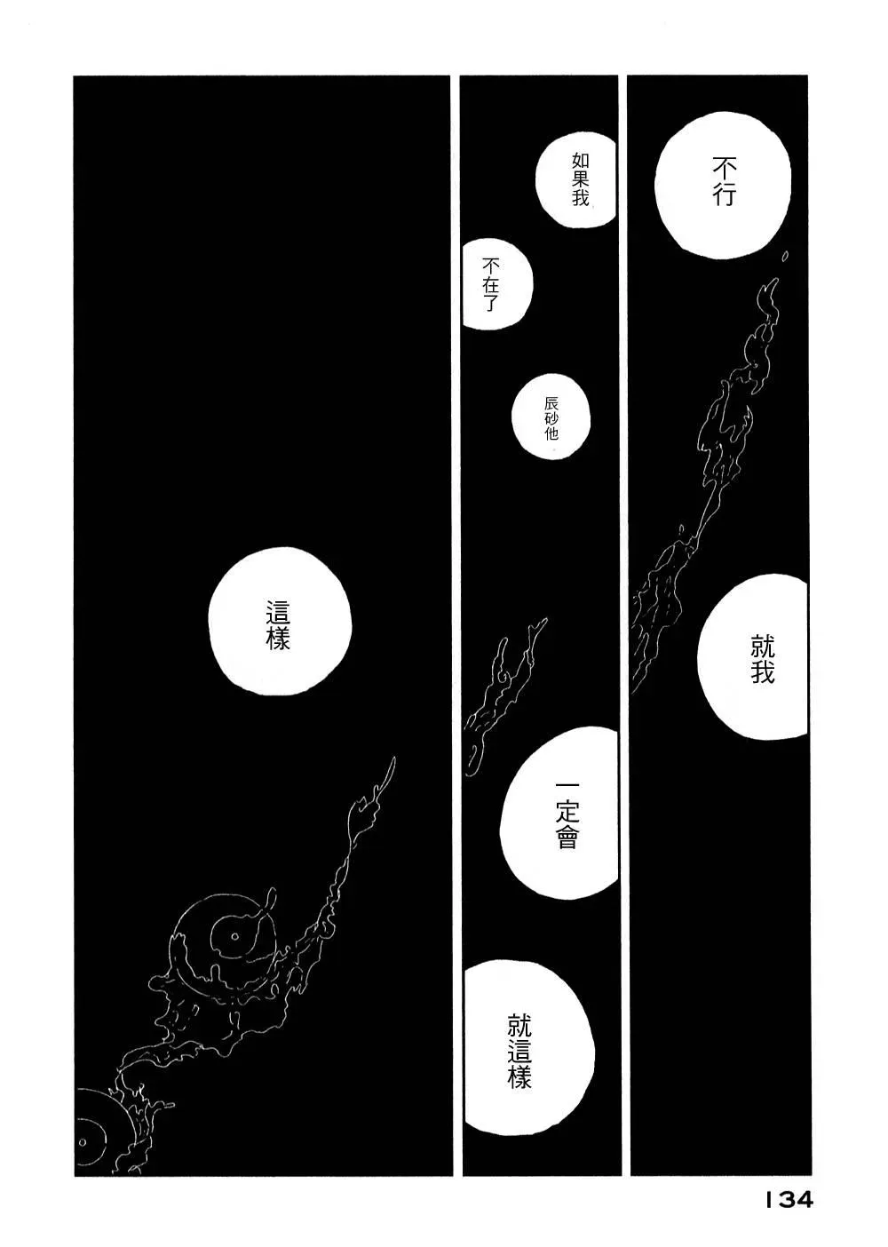 宝石之国 第4话 第20页