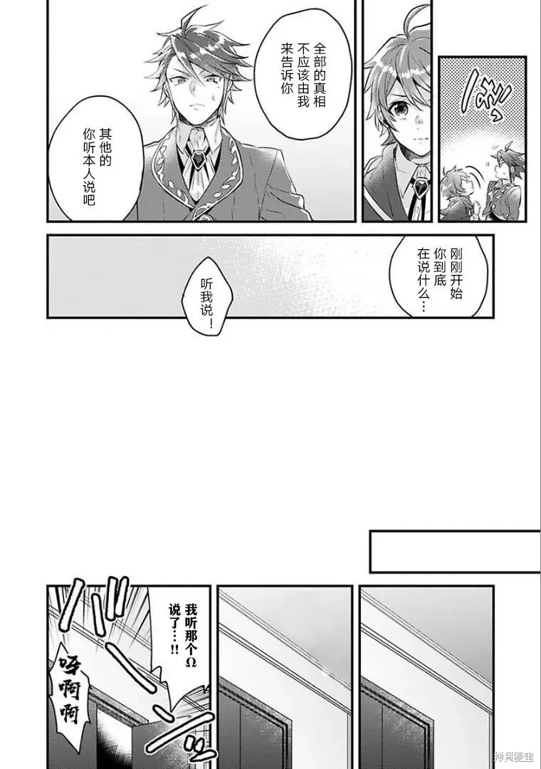 异世界转生后进入了姐姐BL漫画中的我唯独不想成为欧米伽！ 第05话 第20页