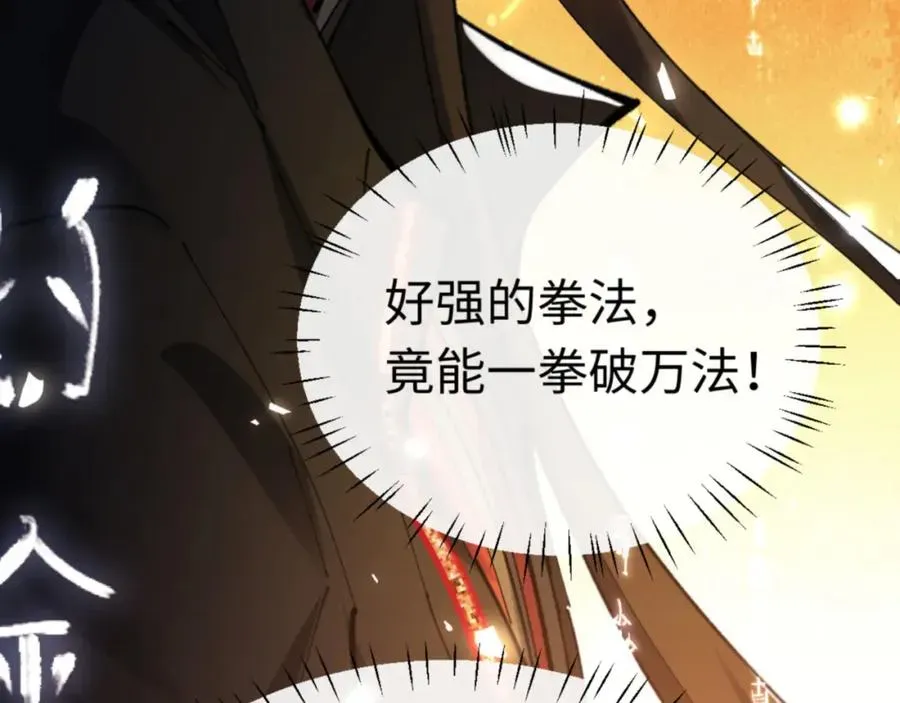 师尊：这个冲师逆徒才不是圣子 第24话 当我好欺负吗？ 第20页