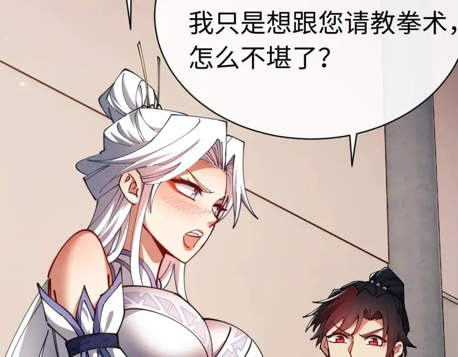 师尊：这个冲师逆徒才不是圣子 第30话 对楚休有不堪的念头 第20页