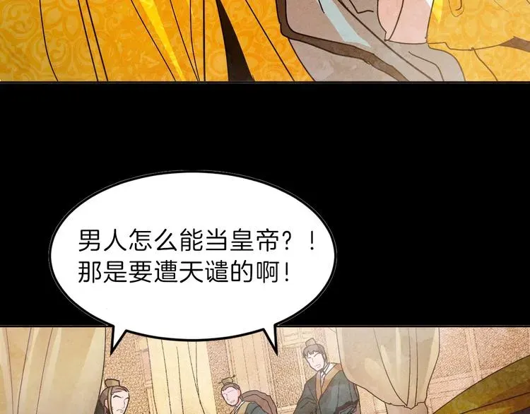 琉璃之城 序章 女尊世界 第20页