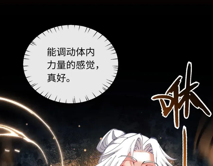 师尊：这个冲师逆徒才不是圣子 第15话 无奈，师妹为我争风吃醋 第20页