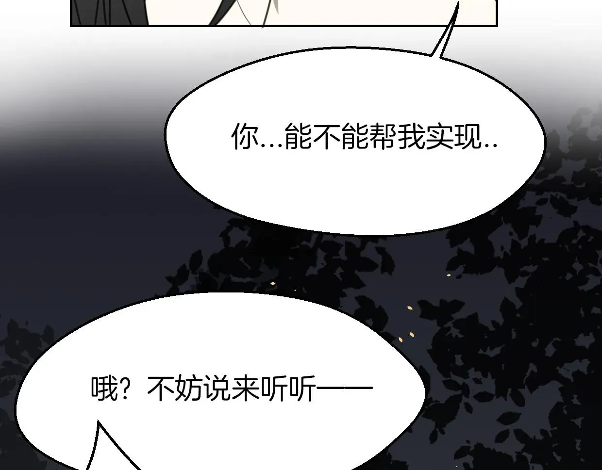 披着狼皮的羊 第60话 我终究不是她 第20页