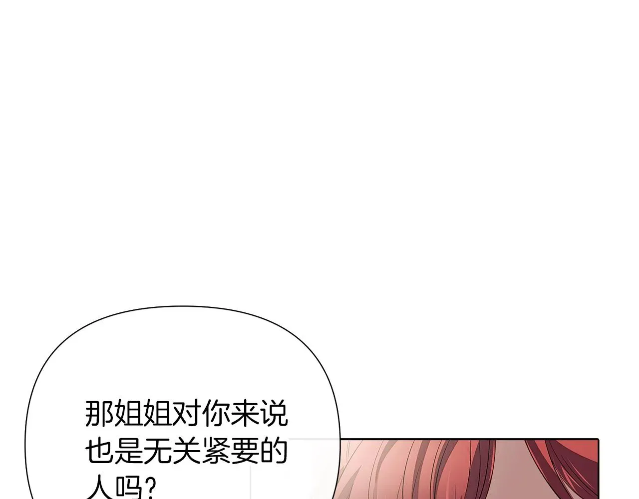 被反派识破了身份 第95话 自己的方式 第20页