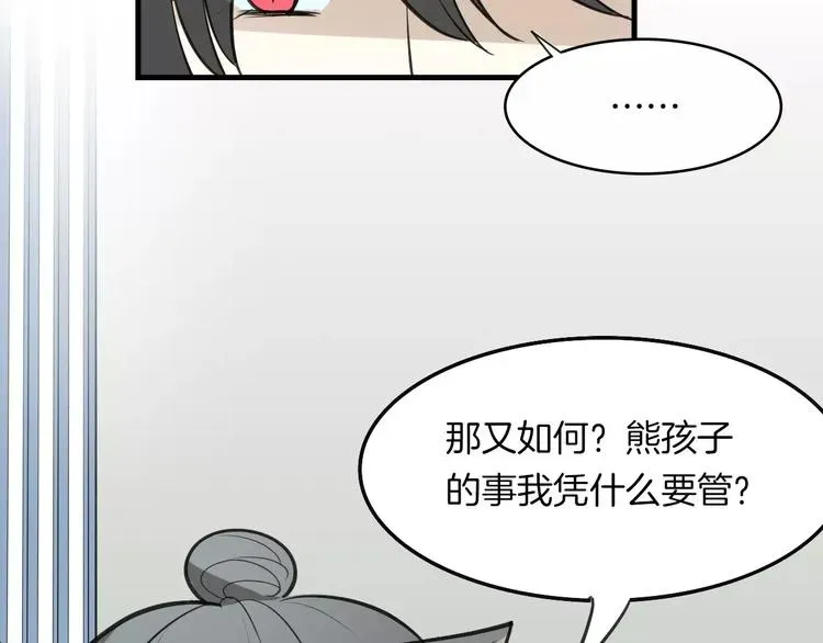 披着狼皮的羊 第7话 冷漠阿姨 第20页