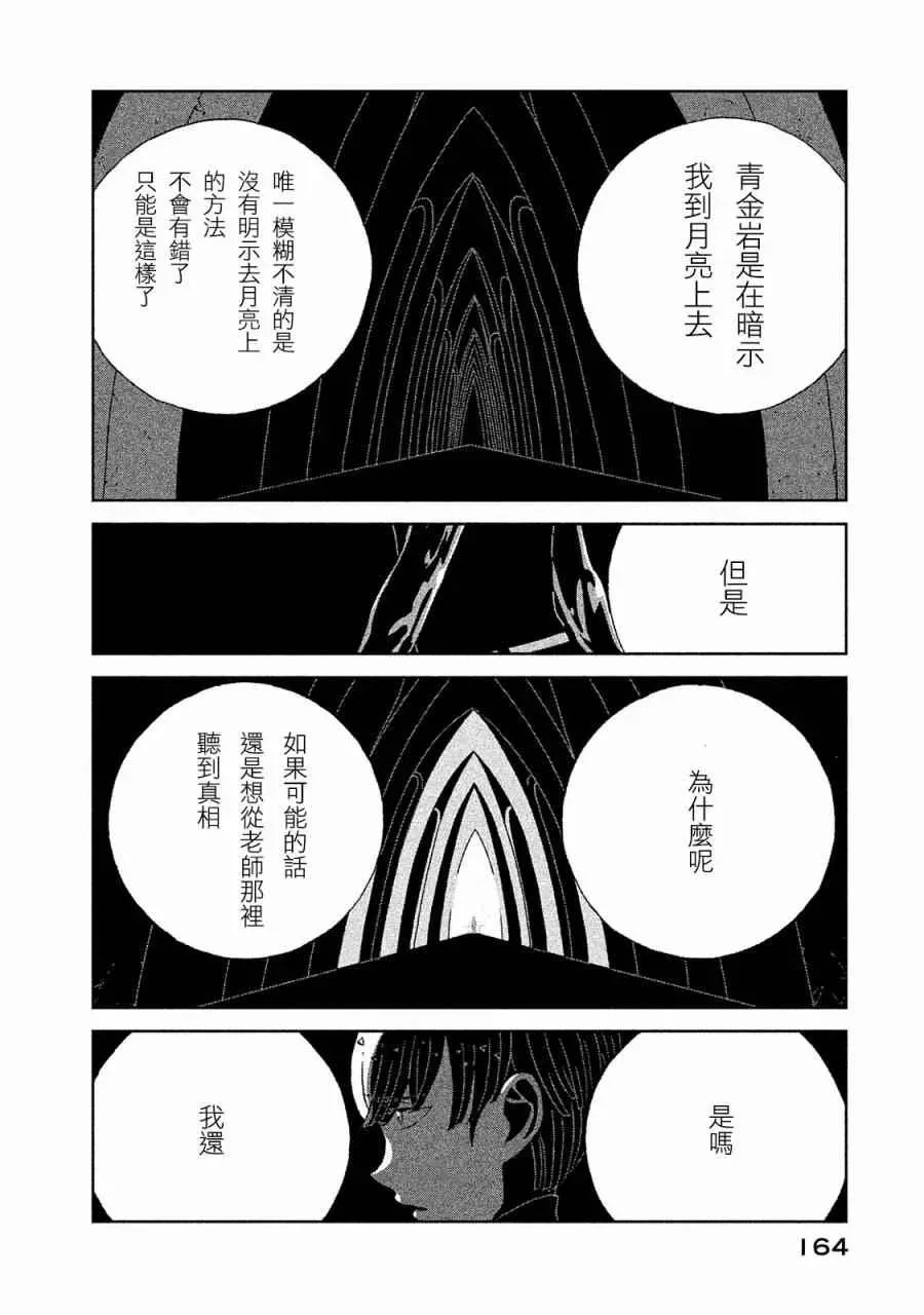 宝石之国 第51话 第20页