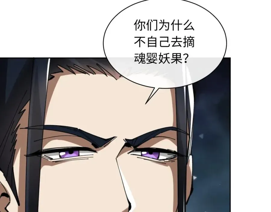 师尊：这个冲师逆徒才不是圣子 第17话 幻阵让大伙都失控了！ 第20页