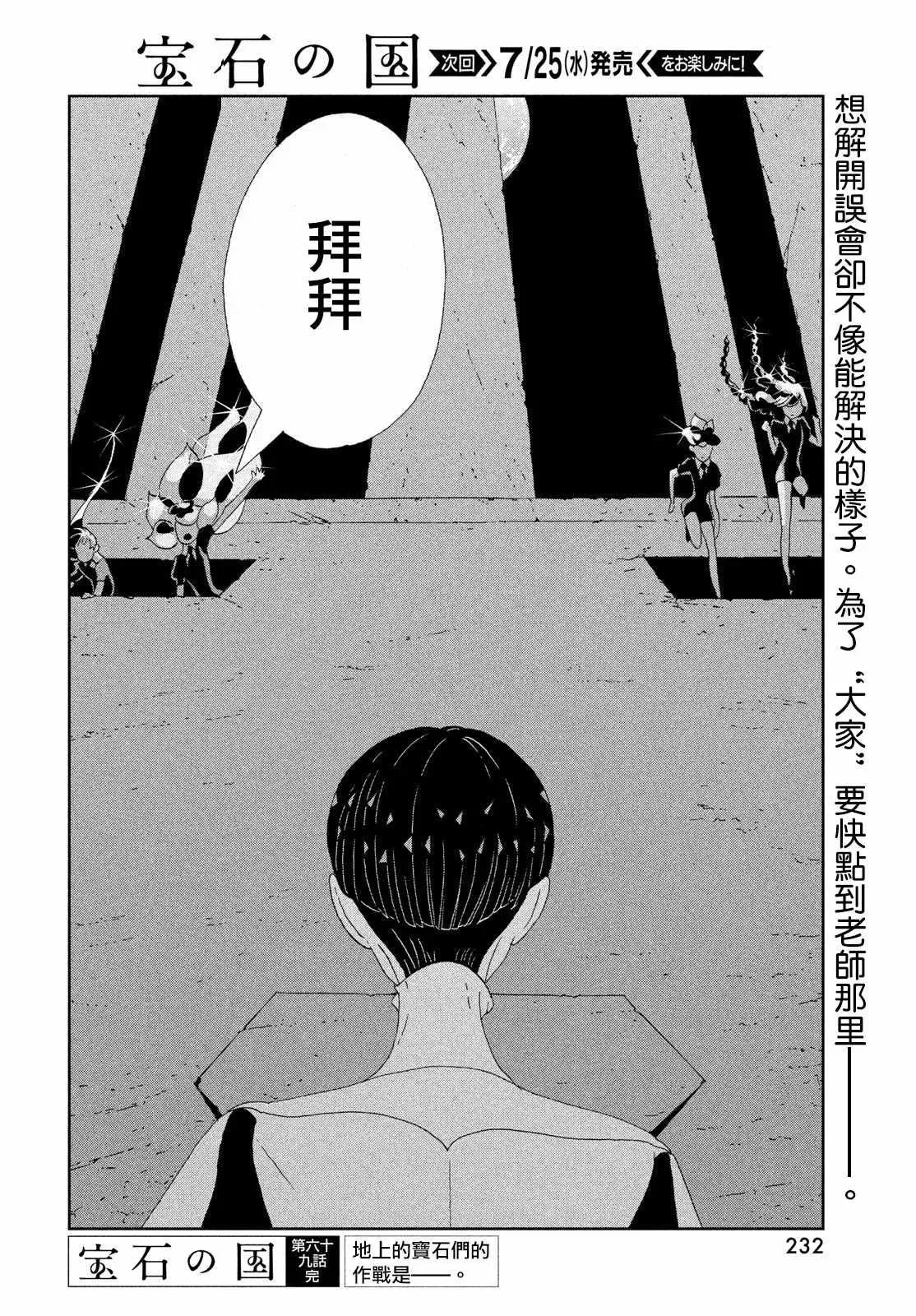 宝石之国 第69话 第20页