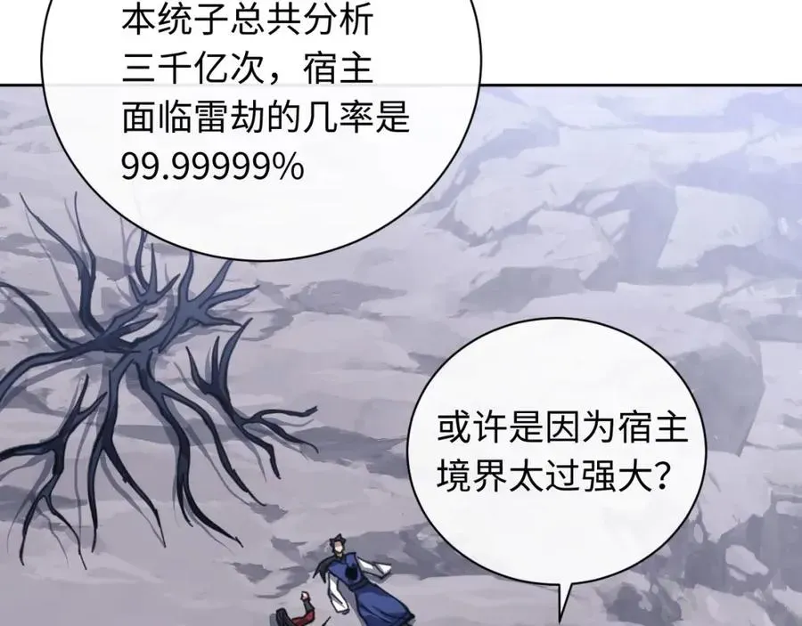 师尊：这个冲师逆徒才不是圣子 第20话 我有个大胆的想法 第20页