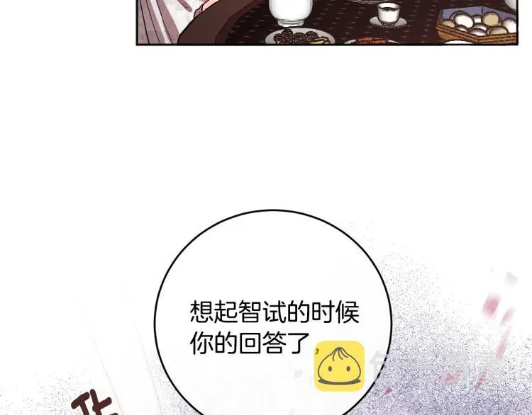 琉璃之城 第46话 女皇有喜了！ 第20页