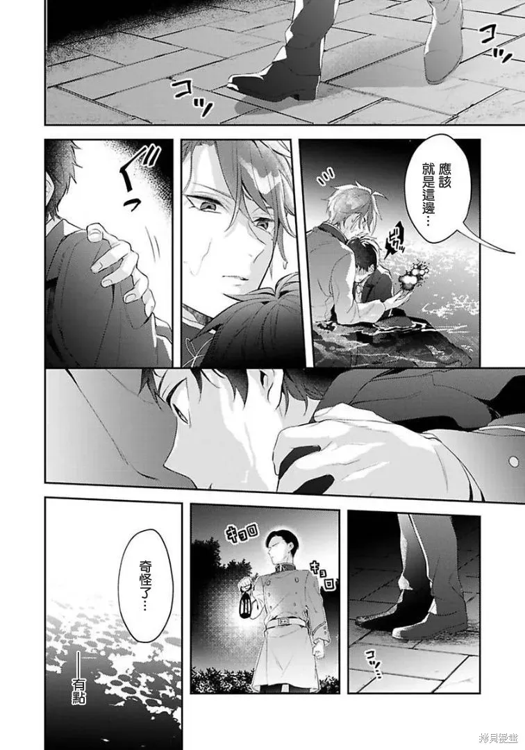 异世界转生后进入了姐姐BL漫画中的我唯独不想成为欧米伽！ 第10话 第20页