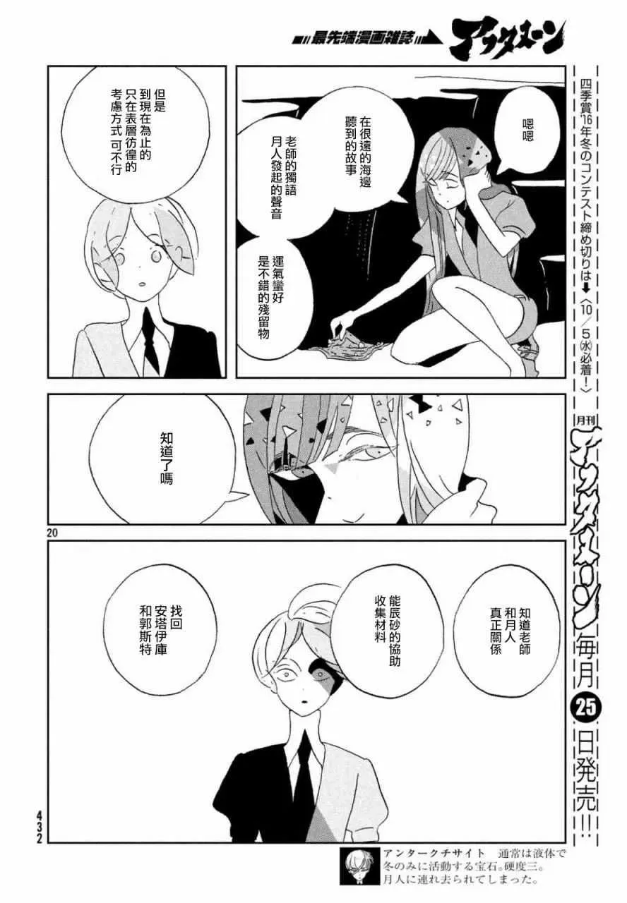 宝石之国 第46话 第20页