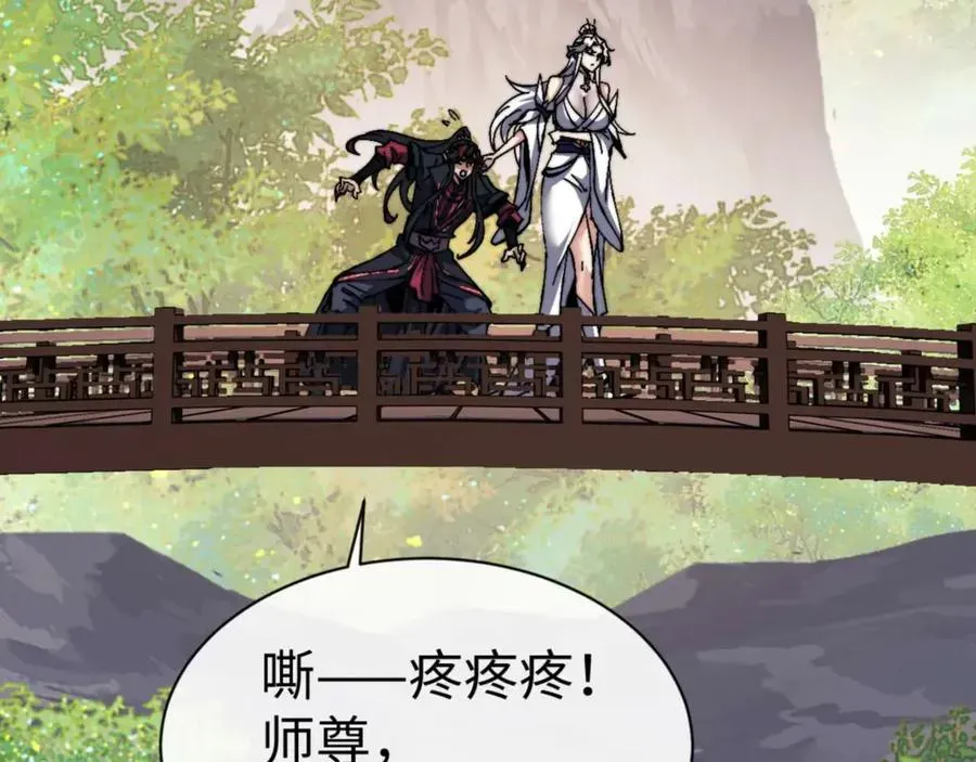 师尊：这个冲师逆徒才不是圣子 第85话 没想到你是这样的师尊 第20页