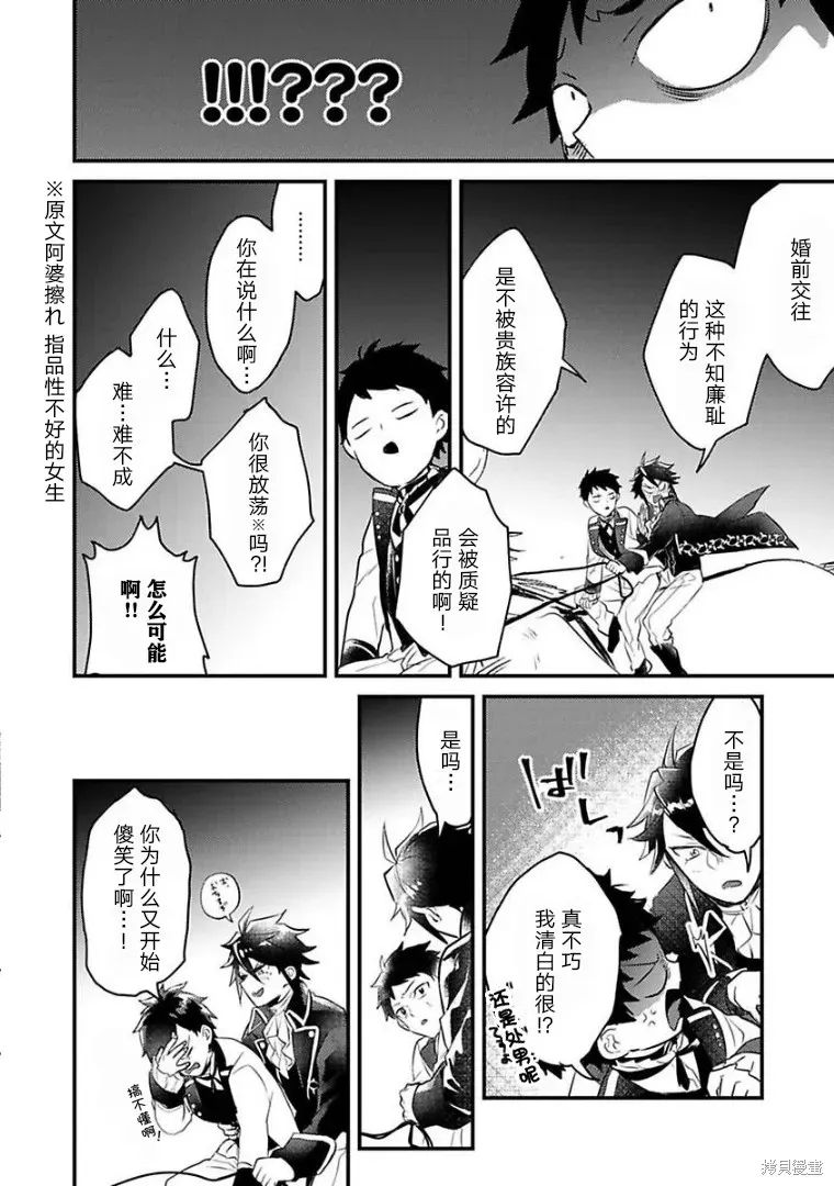 异世界转生后进入了姐姐BL漫画中的我唯独不想成为欧米伽！ 第04话 第20页