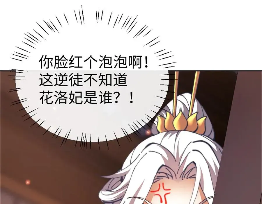 师尊：这个冲师逆徒才不是圣子 第42话 逆徒的手在往哪里放！ 第20页