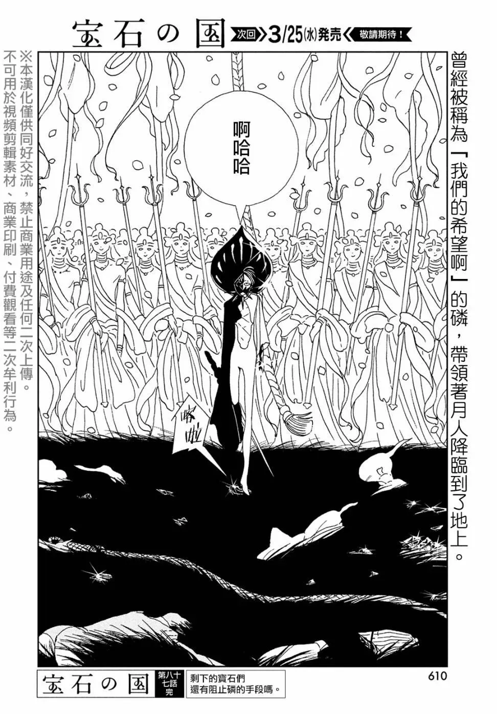 宝石之国 第87话 静寂 第20页