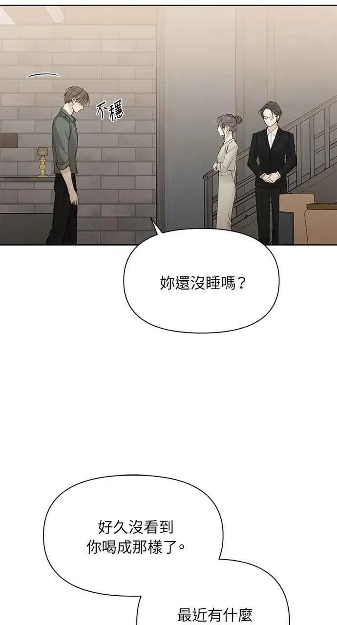 不过是黎明时分 第39话 第20页