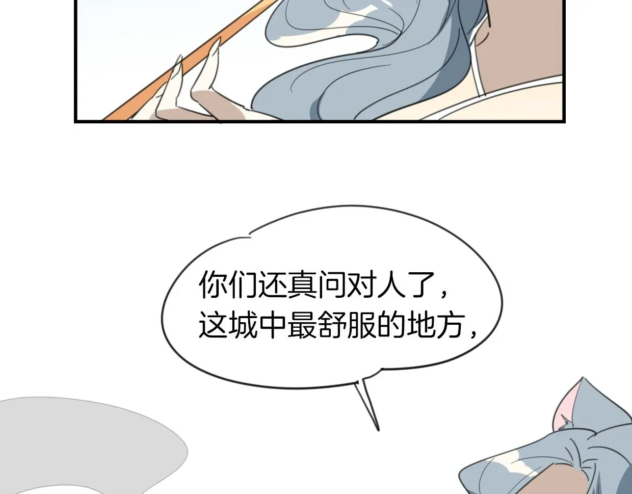 披着狼皮的羊 第44话 云霄阁 第20页