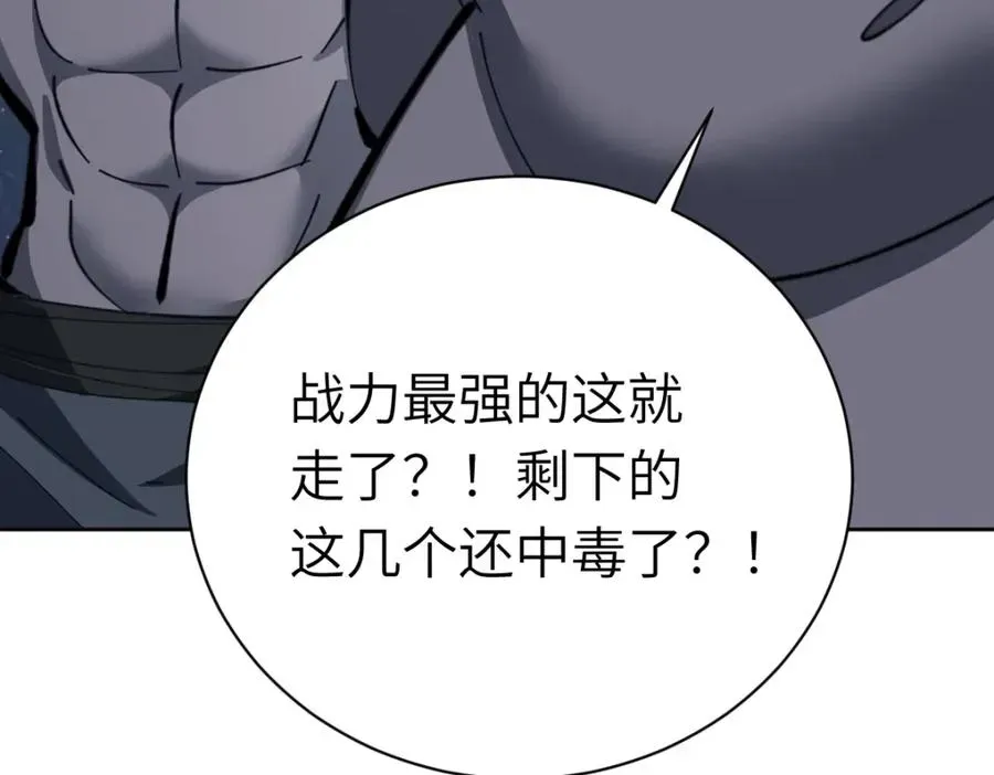 师尊：这个冲师逆徒才不是圣子 第18话 师尊开始担忧逆徒？ 第20页