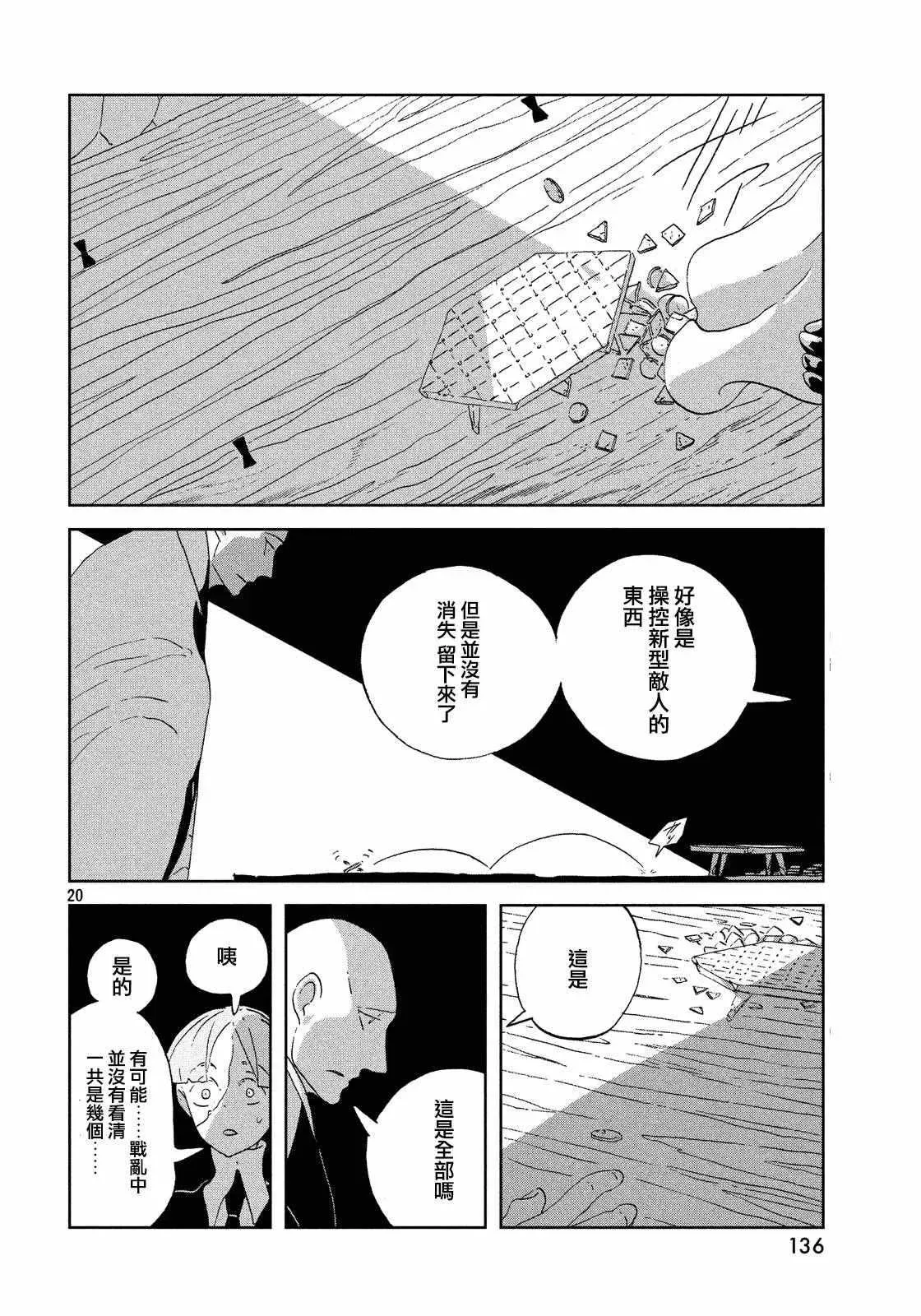 宝石之国 第43话 第20页