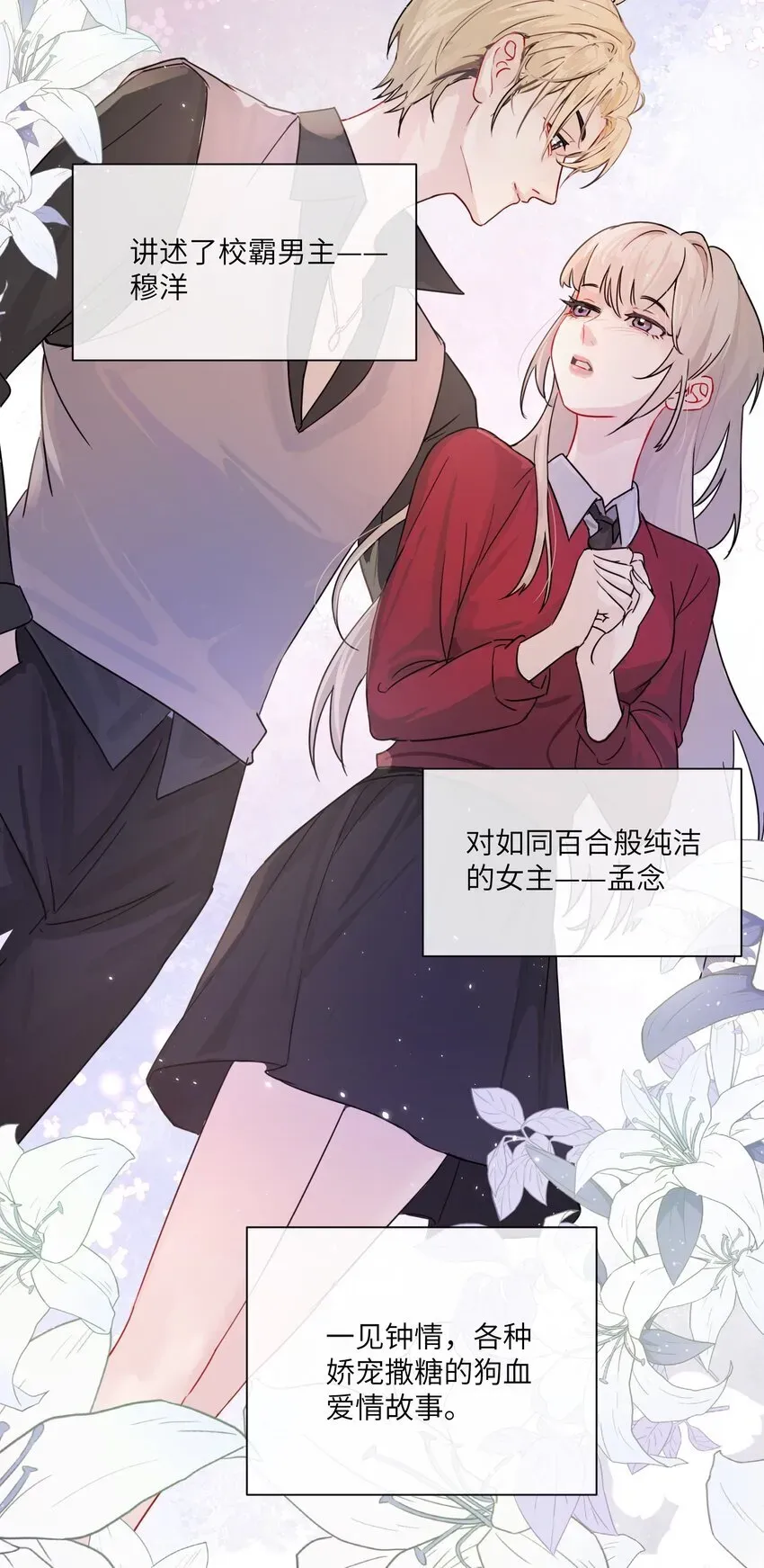 病娇妹妹只想让我欺负她 001 恶女和野百合 第20页