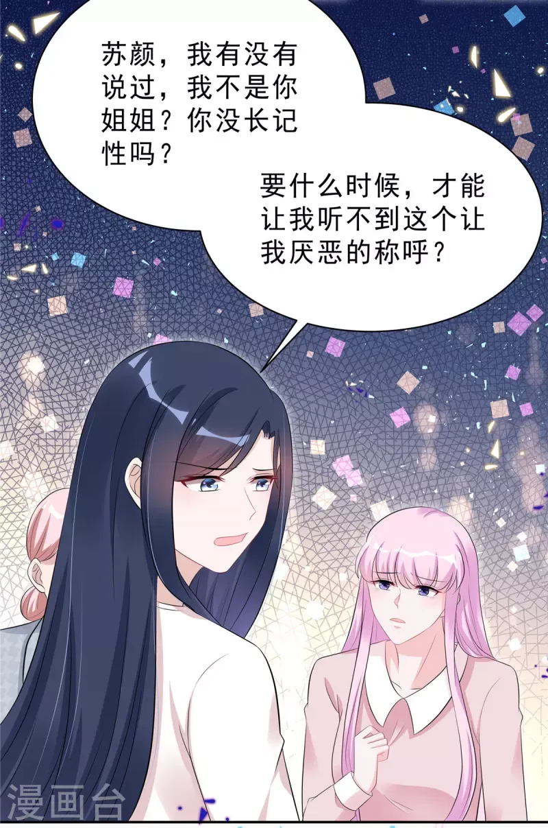 星光璀璨：捡个boss做老公 第47话 想把这些都补给你 第20页