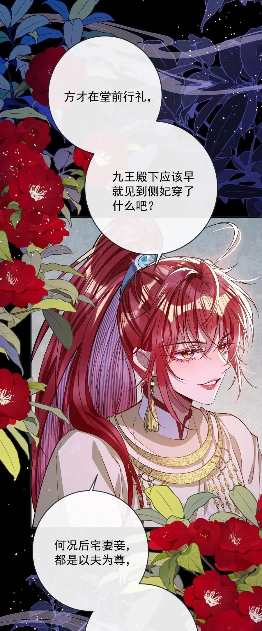 娇养了个疯批美人儿 016 愚不可及 第20页